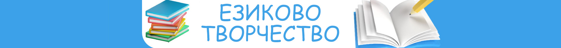 creativity.linguistic